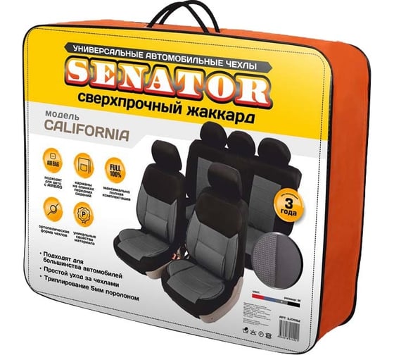 Универсальные чехлы SENATOR Жаккард California, размер M, сверхпрочный жаккард, ортопед.поддержка 3+ уровня, 11 пр., карман, 6 молний, серый SJ011162
