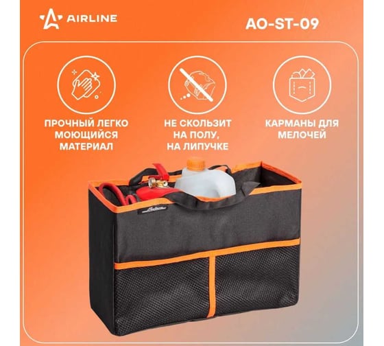 Органайзер в багажник Airline Эко 37х24х15 см, черный/оранжевый AO-ST-09