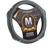 Оплетка руля AUTOPROFI 4 массажные подушечки с гелевым наполнителем, экокожа/перфорированные вставки серый, разм. М GL-1010 GY (M)