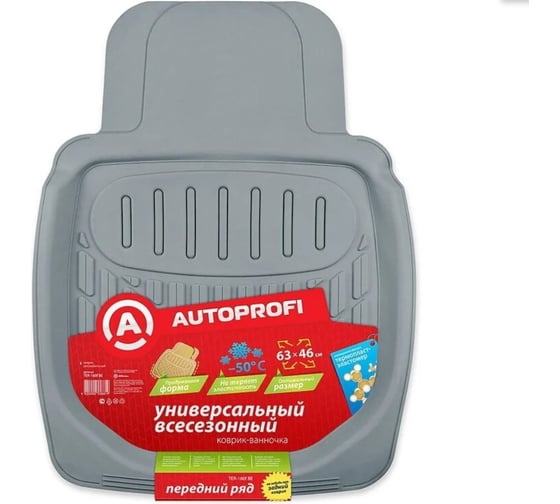 Автомобильный коврик AUTOPROFI универсальный, морозостойкий, ванночка для переднего ряда, 1 шт., 60x46 см, материал термопласт, серый TER-160f GY 1