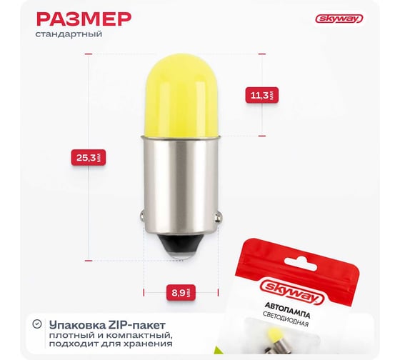 Автолампа диод SKYWAY T8.5 T4W 1 COB диод BA9s 1-контурная, белая S08201081