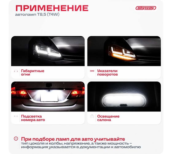 Автолампа диод SKYWAY T8.5 T4W 1 COB диод BA9s 1-контурная, белая S08201081