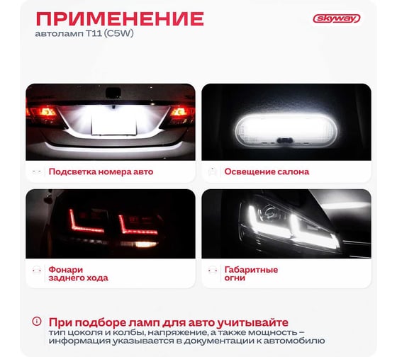 Автолампа диод SKYWAY T11 C5W 3 SMD диода 1-контурная 36мм белая S08201166
