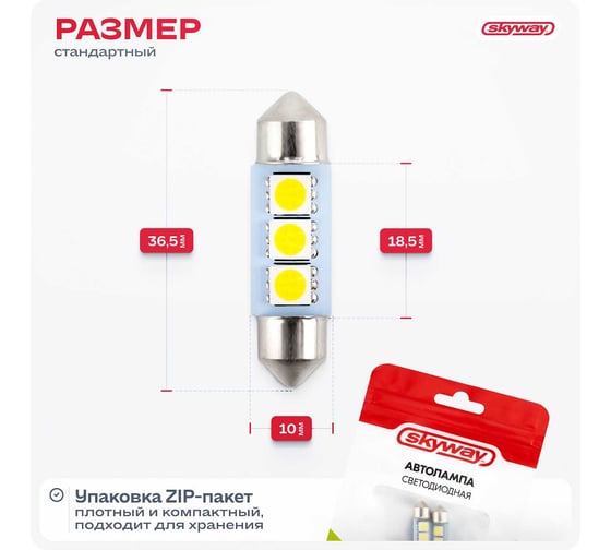 Автолампа диод SKYWAY T11 C5W 3 SMD диода 1-контурная 36мм белая S08201166