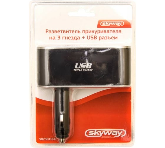 Разветвитель прикуривателя 3 гнезда + USB SKYWAY черный, предохранитель 5А, USB 1A S02301006