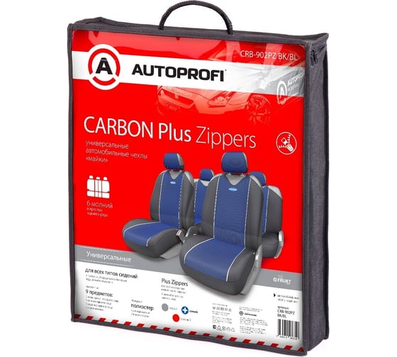 Майки AUTOPROFI CARBON PLUS Zippers закрытое сиденье, полиэстер под карбон, 9 предметов, 6 молний, черн./синий CRB-902PZ BK/BL
