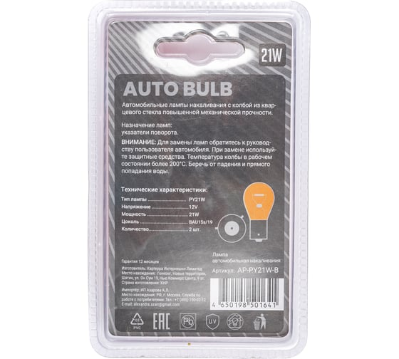 Автомобильные лампы накаливания AUTOPROFI PY21W, 12 В, 21 Вт, BA15s, 2 шт., оранж., блистер AP-PY21W-B