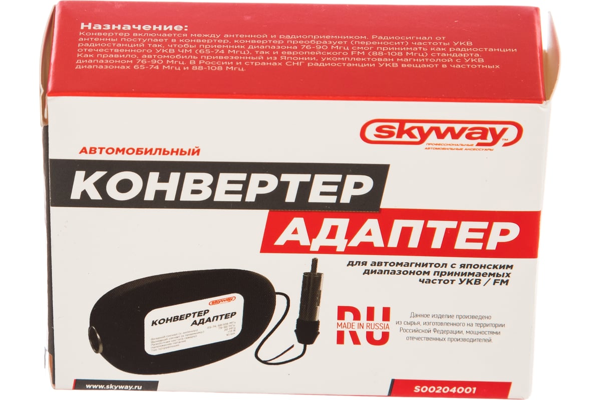 Адаптер-конвертер для японских автомобилей skyway s00204001