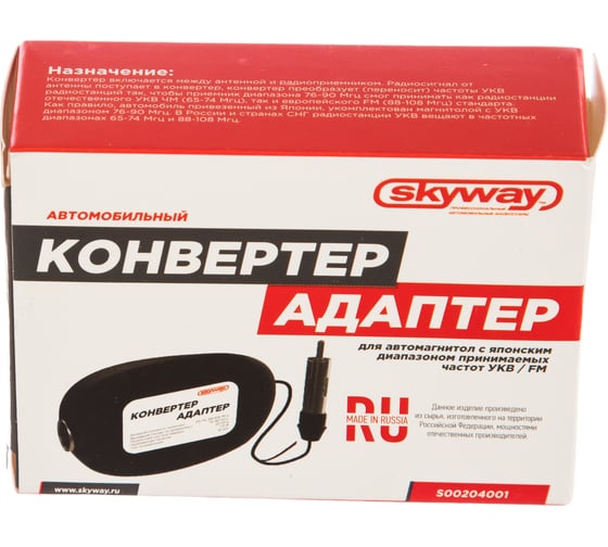 Адаптер-конвертер для японских автомобилей SKYWAY S00204001