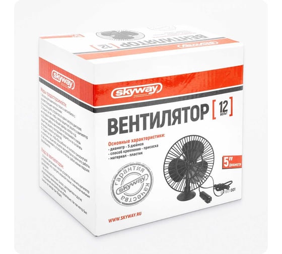 Вентилятор SKYWAY 5 12V на присоске S01901001
