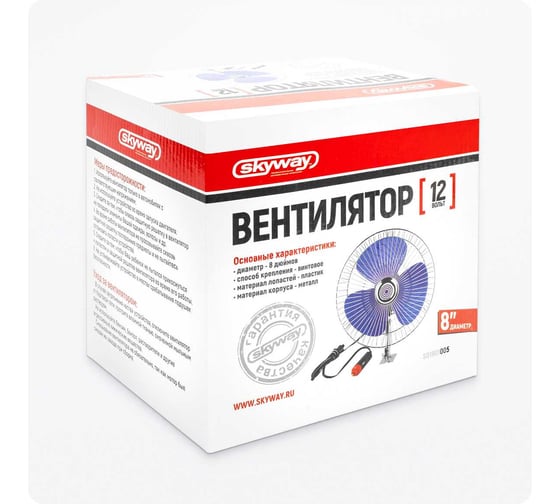 Вентилятор SKYWAY 8" 12 V S01901005