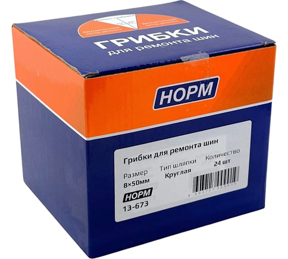 Набор грибков NORM 8×50 мм, 24 шт. 13-673 1