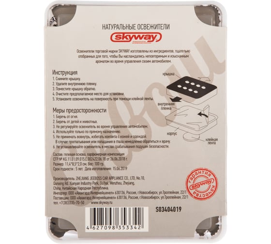 Ароматизатор под сиденье SKYWAY 100гр сквош S03404019