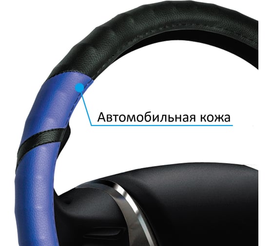 Оплетка на руль AZARD GROUP ВАЗ 2108-15 синий винил OPLA0007