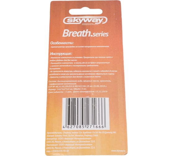 Подвесной ароматизатор бут. в дереве SKYWAY Breathe.series 5 мл пина колада S03401014