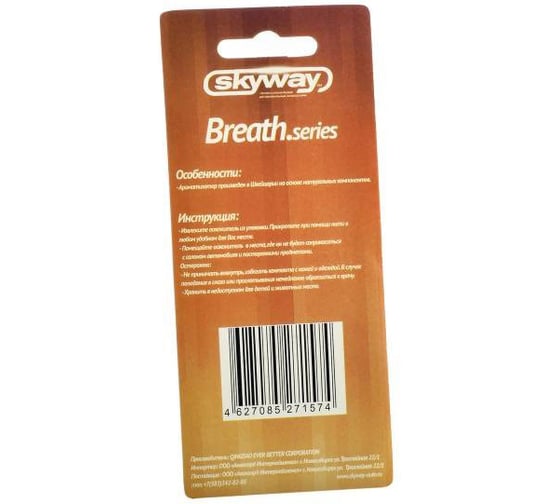 Подвесной ароматизатор бут. в дереве SKYWAY Breathe.series 5 мл новая машина S03401003
