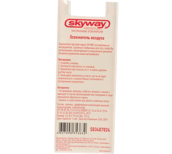 Ароматизатор-игрушка SKYWAY медвежонок, баббл гам S03407024