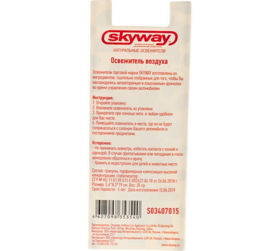 Ароматизатор-игрушка SKYWAY медвежонок, новая машина S03407015