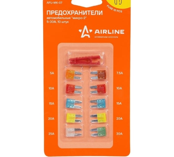 Предохранители Airline МИКРО 2 в блистере 10 шт. 5-30 А AFU-MK-07