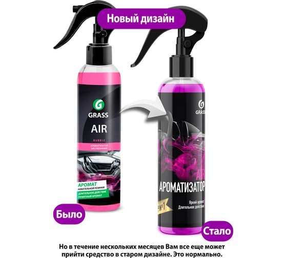 Ароматизатор Grass AIR bubble флакон 250мл 110323