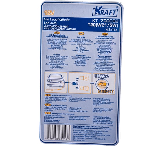 Светодиодная лампа KRAFT T20 W21/5W W3x16q 12v White 9 LEDs KT 700082