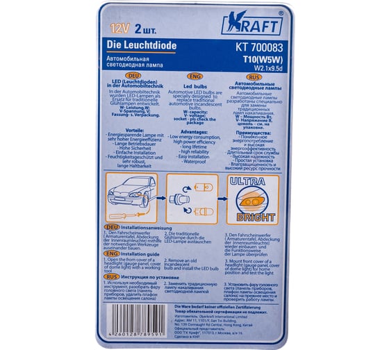 Светодиодная лампа KRAFT T10 W5W W2.1x9.5d 12v blue KT 700083