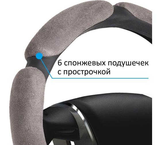 Оплетка на руль AZARD GROUP "M" (d=38см) серый спонж 6 лепестков OPLA0074