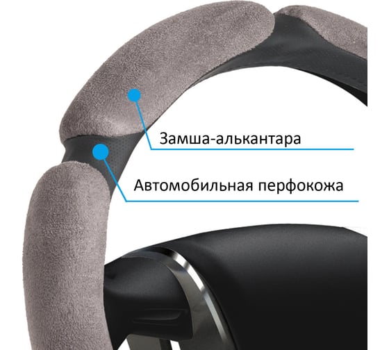 Оплетка на руль AZARD GROUP "M" (d=38см) серый спонж 6 лепестков OPLA0074