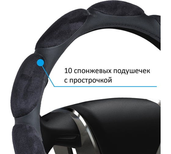 Оплетка на руль AZARD GROUP "M" (d=38см) черный спонж 10 лепестков OPLA0087