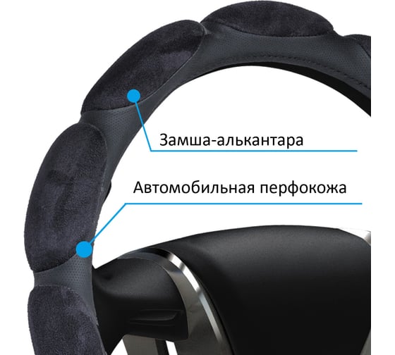 Оплетка на руль AZARD GROUP "M" (d=38см) черный спонж 10 лепестков OPLA0087