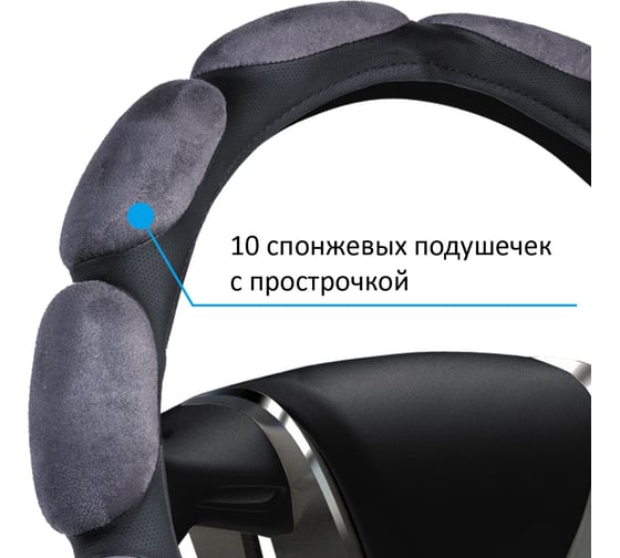 Оплетка на руль AZARD GROUP "M" (d=38см) серый спонж 10 лепестков OPLA0085