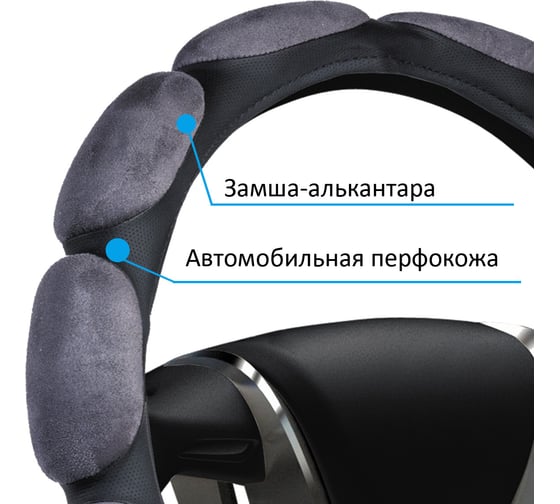 Оплетка на руль AZARD GROUP "M" (d=38см) серый спонж 10 лепестков OPLA0085