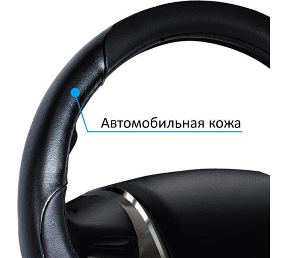 Оплетка на руль AZARD GROUP M, d=38 см, кожа, черный OPLA0042