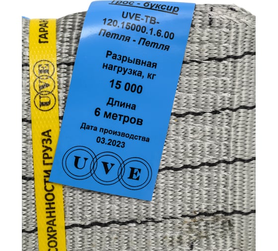 Буксировочный трос UVE 120 мм, петля-петля, 15,0 т, 6 м TB-120.15000.1.6
