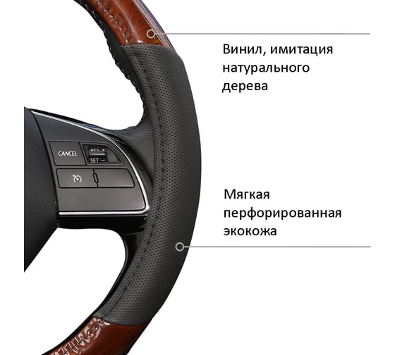 Оплетка на руль AZARD GROUP WOODEN винил, вставки перфорированные, M, дерево OPLA0140