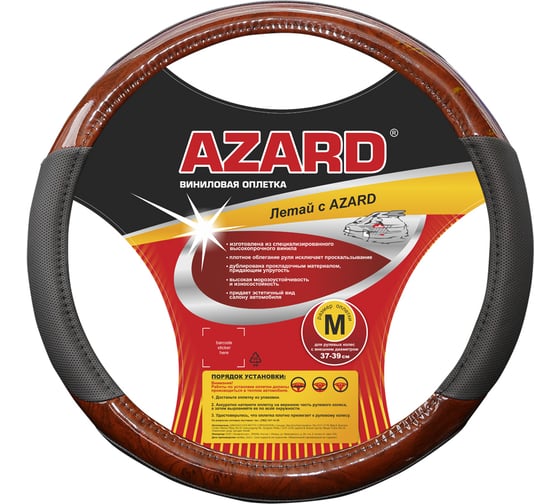 Оплетка на руль AZARD GROUP WOODEN винил, вставки перфорированные, M, дерево OPLA0140