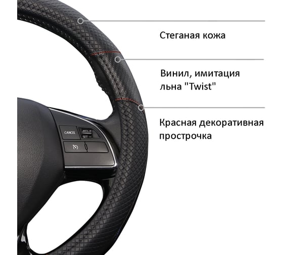 Оплетка на руль AZARD GROUP PLAID экокожа, вставки Карбон, прострочка красная, M, черный OPLA0160
