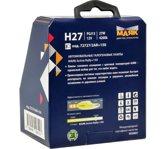 Автомобильная галогенная лампа МАЯК H27, 12 В, 27 Вт, PGJ13, Active Rally +150% (silver), 2 шт. 72727/2AR+150
