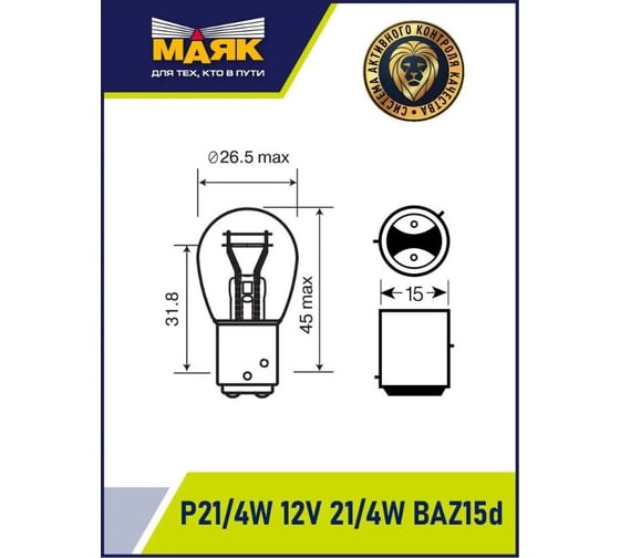 Автомобильная лампа накаливания МАЯК P21/4W, 12 В, 21/4W, BAZ15D, Original Pro, уп-ка 10 шт. 01214/10