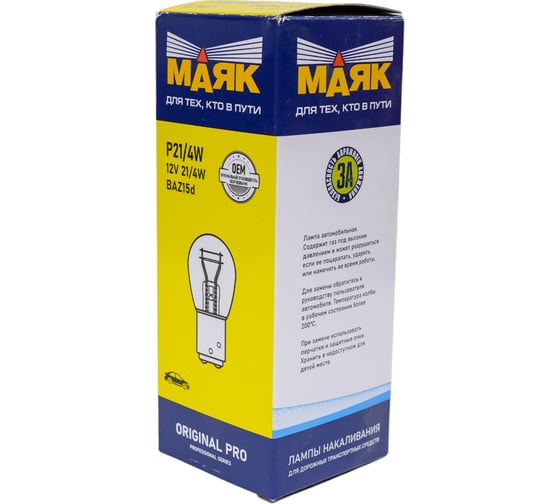 Автомобильная лампа накаливания МАЯК P21/4W, 12 В, 21/4W, BAZ15D, Original Pro, уп-ка 10 шт. 01214/10