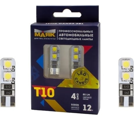 Автомобильная светодиодная лампа МАЯК T10, патрон W2.1x9.5D, для освещения салона / багажника / номерного знака / поворотников 12T10/CAN02/2BL