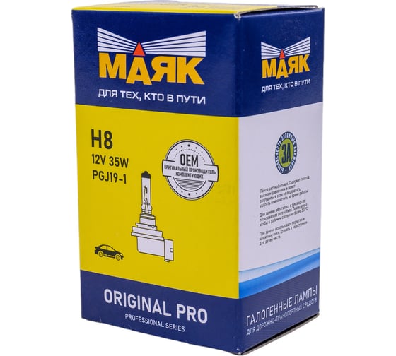 Автомобильная галогенная лампа МАЯК H8, 12 В, 35 Вт, PGJ19-1, Original Pro 02820