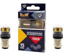 Автомобильная светодиодная лампа МАЯК T25/5 патрон BAY15D для габаритных огней, стоп сигналов 10-30T25/5/SW11/2BL