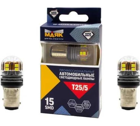 Автомобильная светодиодная лампа МАЯК T25/5 патрон BAY15D для габаритных огней, стоп сигналов 10-30T25/5/SW11/2BL