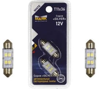 Автомобильная светодиодная лампа МАЯК T11x36 патрон SV8,5/8 для освещения салона, номерного знака 12T11x36-W/SL05/2BL