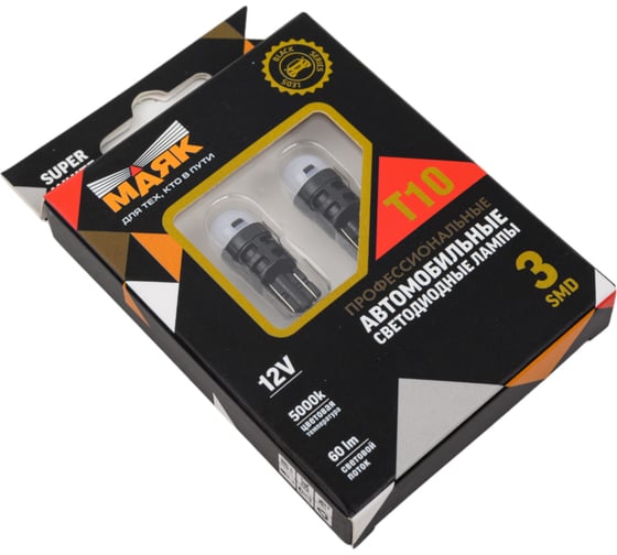 Автомобильные светодиодные лампы МАЯК T10, W2.1x9.5d, 3SMD (2835), AC12 В, Super White, 2 шт. 12T10/BLK02/2BL