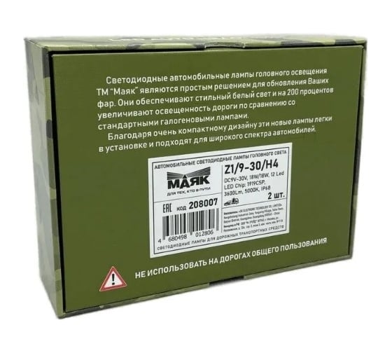 Автомобильная светодиодная лампа МАЯК P43T, 2 шт. Z1/9-30/H4