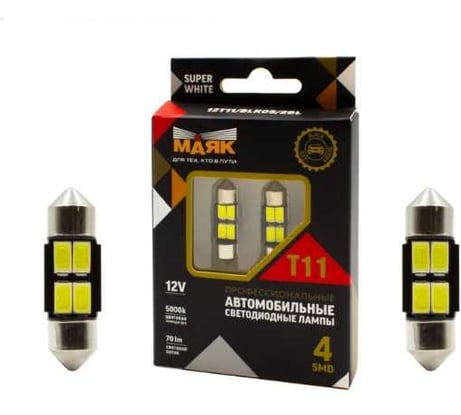 Автомобильная светодиодная лампа МАЯК T11x31 патрон SV8,5/8 для освещения салона, багажника, номерного знака 12T11/BLK05/2BL