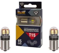 Автомобильная светодиодная лампа МАЯК T15 патрон BA15S для освещения салона, номерного знака, стоп сигналов, поворотников 10-30T15/SW11/2BL