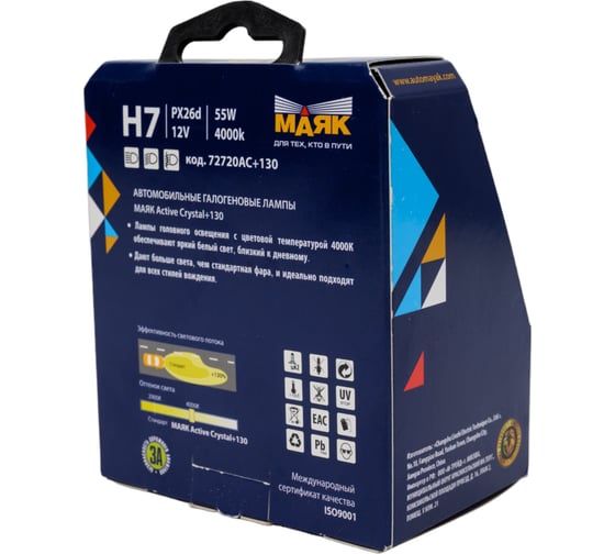 Автомобильная галогенная лампа МАЯК H7, 12 В, 55 Вт, PX26d, Active Crystal +130%, 2 шт. 72720AC+130